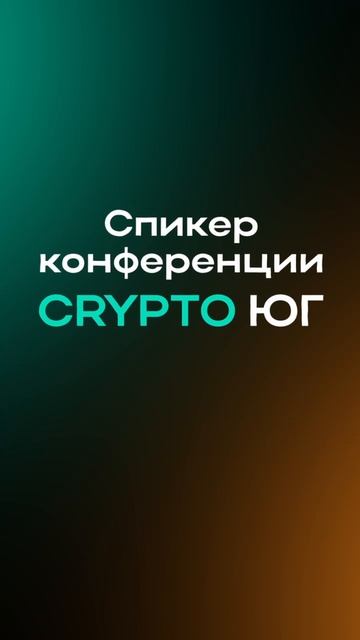 Криптоюг