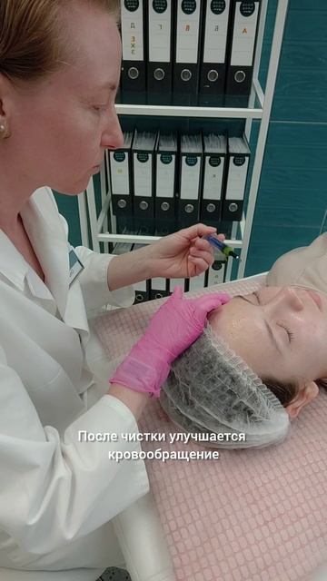 Чистка лица