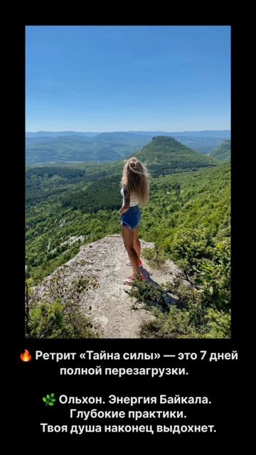 Ретрит «Тайна силы» - 7 дней на острове Ольхон #ретрит #байкал #ольхон #психология #саморазвитие