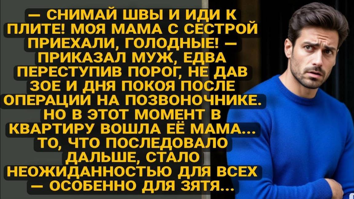Истории из жизни. Муж гнал Зою к плите после операции, но визит тёщи изменил всё Аудио рассказы