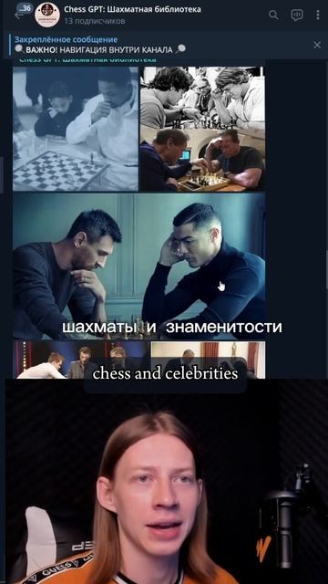 Шахматы и знаменитости
