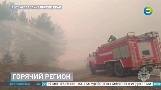 ТК Мир 23 мая 2025 Природные пожары в Забайкальском крае