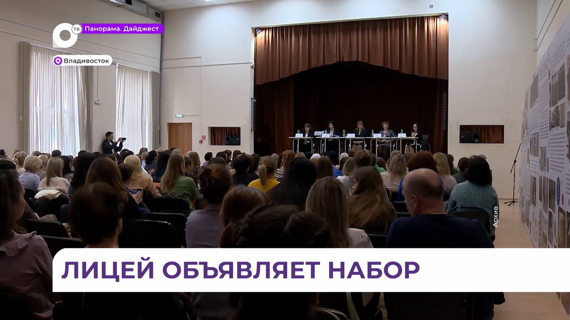 Во Владивостоке стартовал приём заявлений в новый Губернаторский лицей