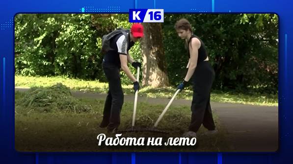 Молодёжная биржа труда ждёт подростков для трудоустройства