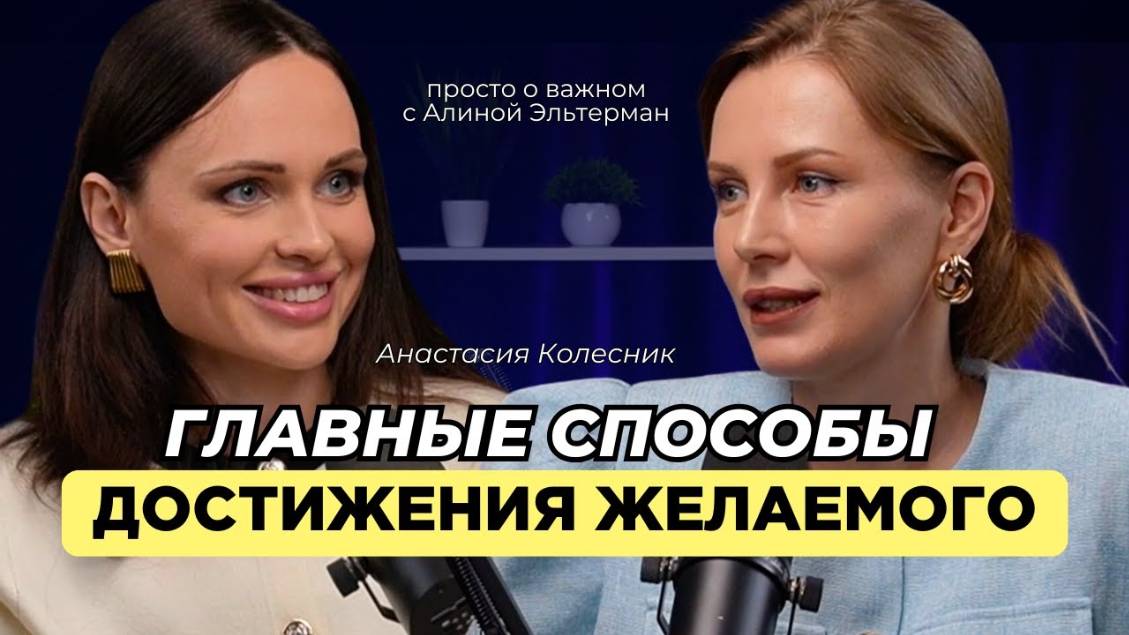 Как простроить видение жизни, избавиться от страхов и идти к желаниям через внутреннее состояние