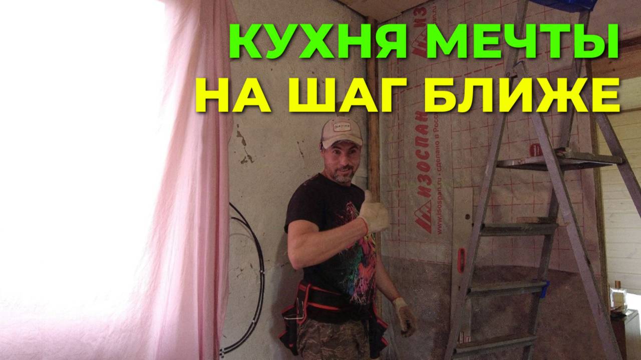 Обрешётка стен под имитацию бруса: очередной шаг к нашей кухне!🛠️✨