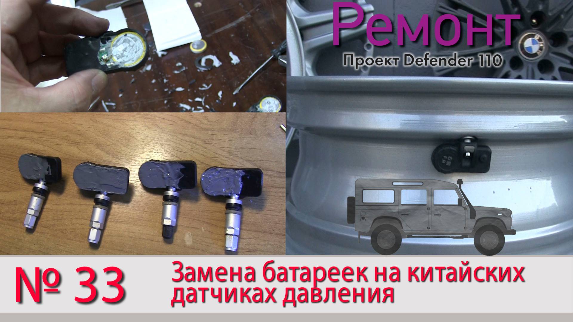 Борт журнал 33 замена батареек на китайских датчиках давления