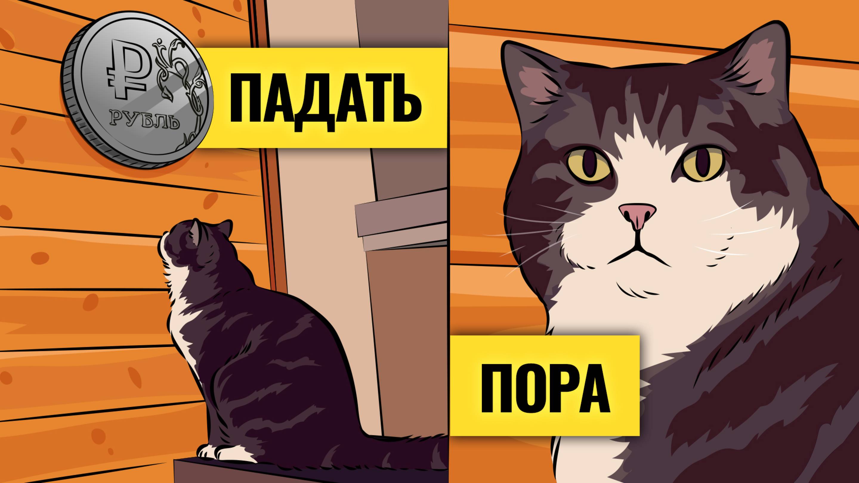 Деньги не спят. LIVE