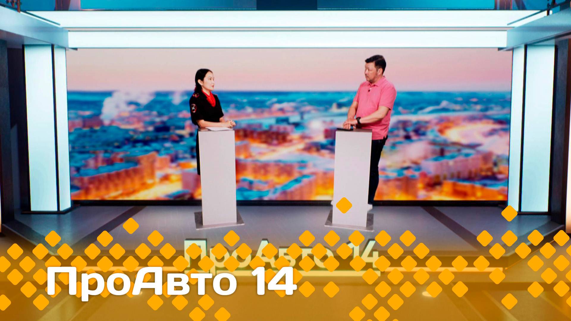 «ПроАвто 14»  (23.05.25)