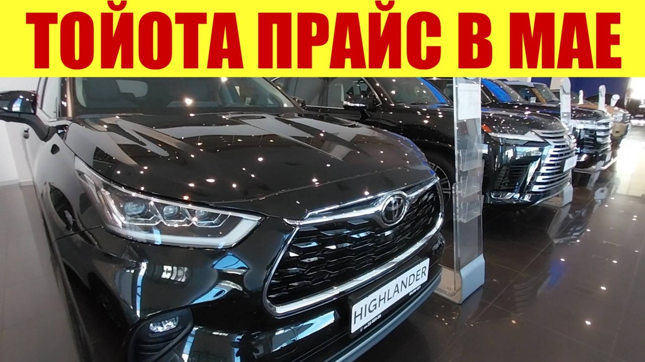 ТОЙОТА - УПРАВЛЯЙ МЕЧТОЙ! 🤯 Ну и цены! Ох...еть!!!