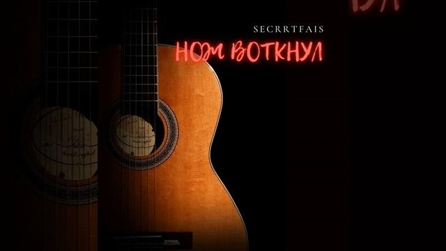 Нож воткнул