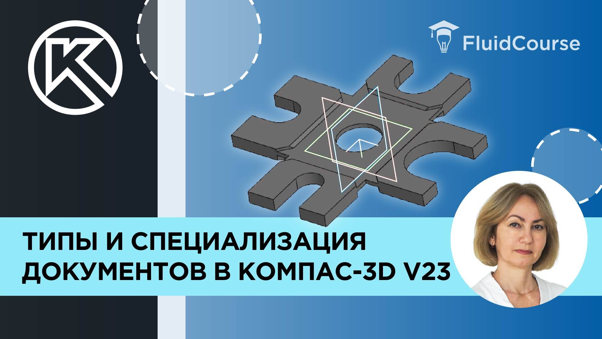 Типы и специализация документов в Компас-3D v23
