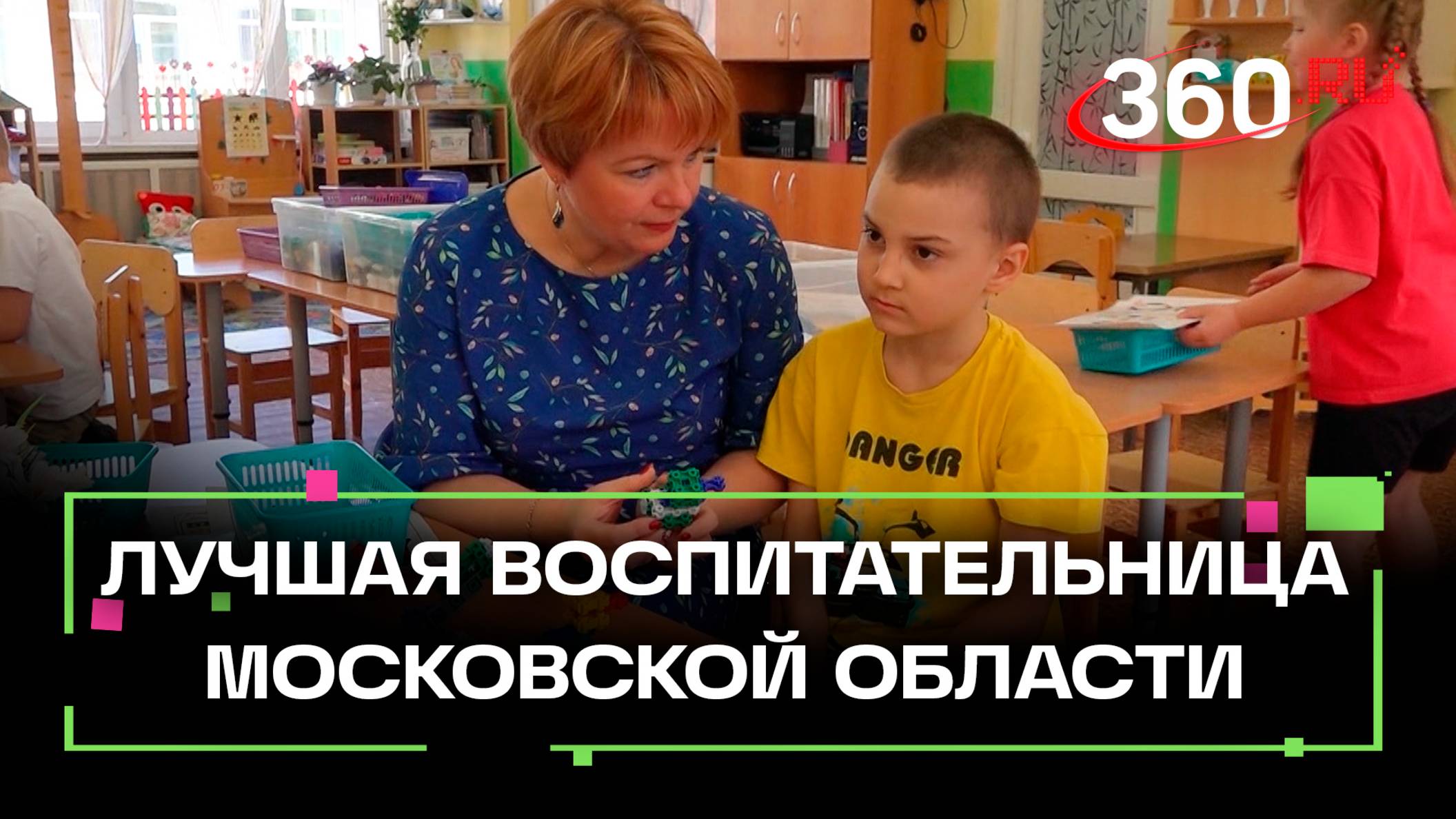 Воспитатель из Истры признана лучшей в Московской области