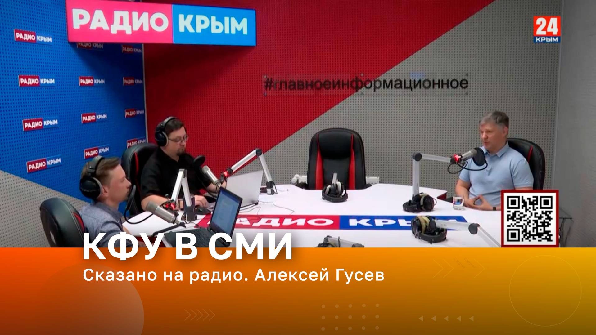 Сказано на радио. Алексей Гусев