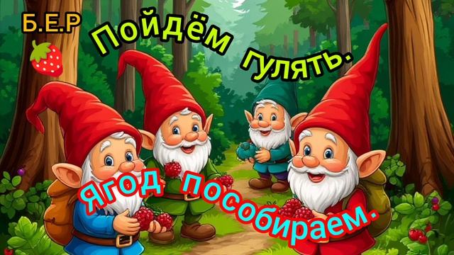 Лесная прогулка.