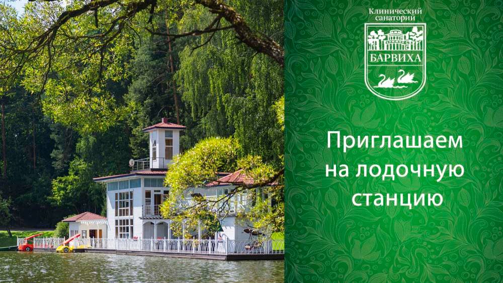 Лодочная станция открыта!