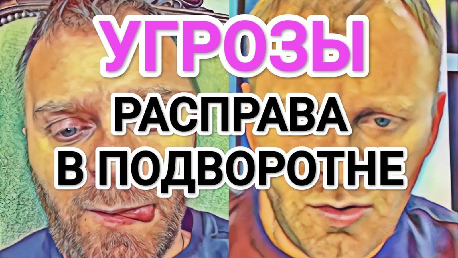 Обзор- Самвел Адамян РАСПРАВА В ПОДВОРОТНЕ - КОЛЯ НЕ ПОМОЖЕТ-  Я БОДИБИЛДЕР