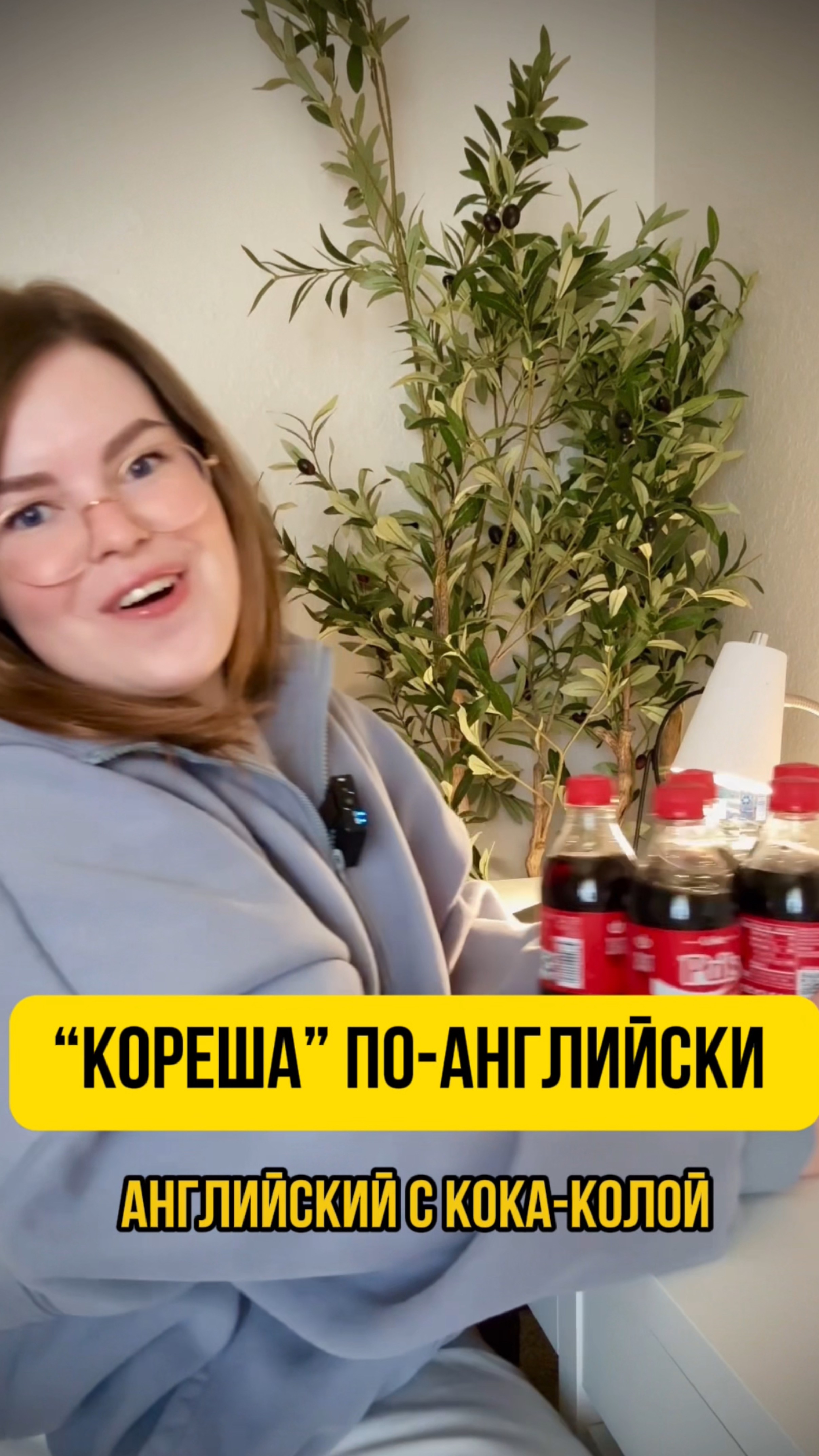 «Кореша» по-английски!
