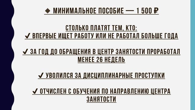 Виртуальная выставка "Госуслуги: всё о пособии для безработных"