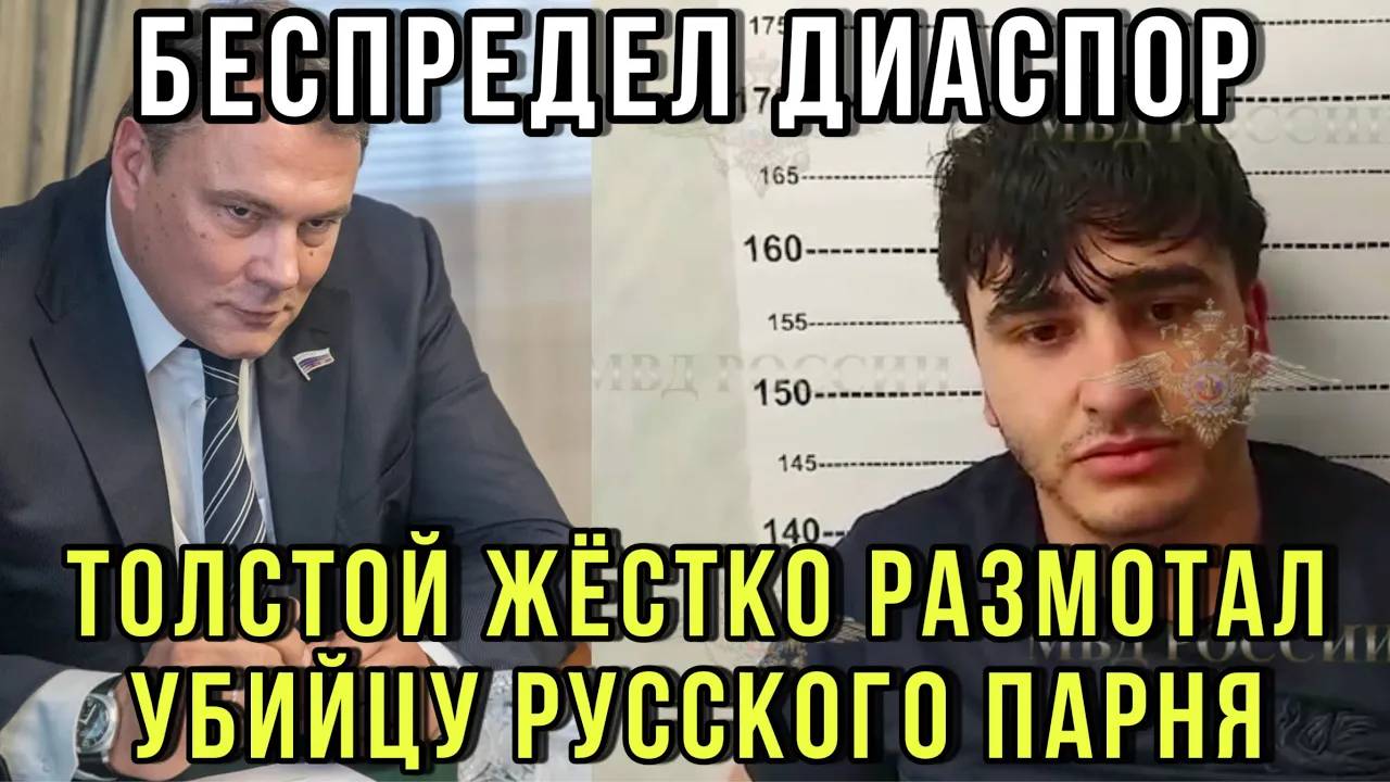 Это ОПГ! Жёсткие слова Попова! Как диаспора пытается оправдать убийцу Кирилла Ковалева