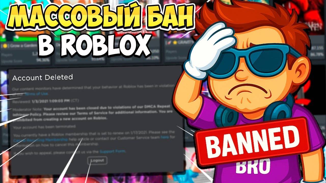 САМЫЙ МАССОВЫЙ БАН АККАУНТОВ В РОБЛОКС？! ROBLOX