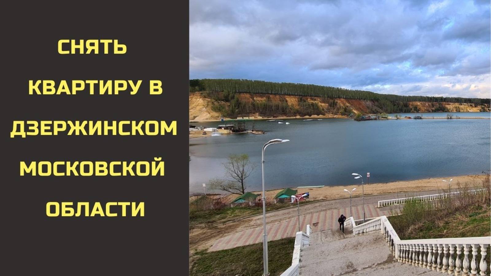 снять квартиру в дзержинском московской области|Виктор Косогоров