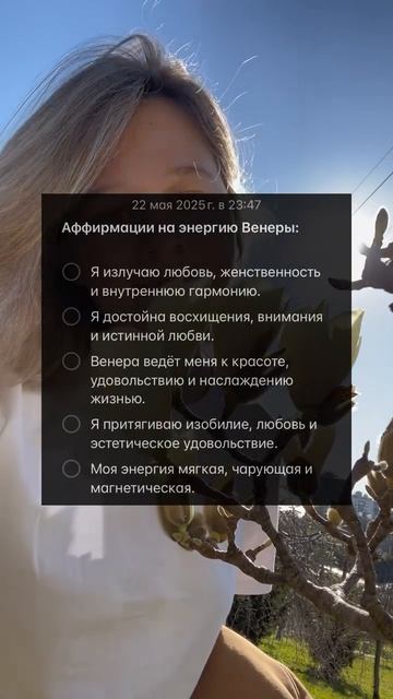 Аффирмации на энергию Венеры💜✨#проработкавенеры #аффирмации #аффирмацииустановки #аффирмация #таро
