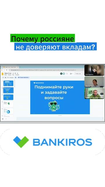 Россияне не доверяют вкладам