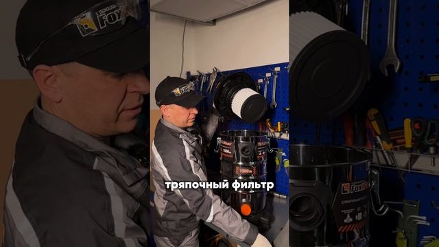 Идеальный помощник для стройки и ремонта – строительный пылесос FoxWeld VC 30!