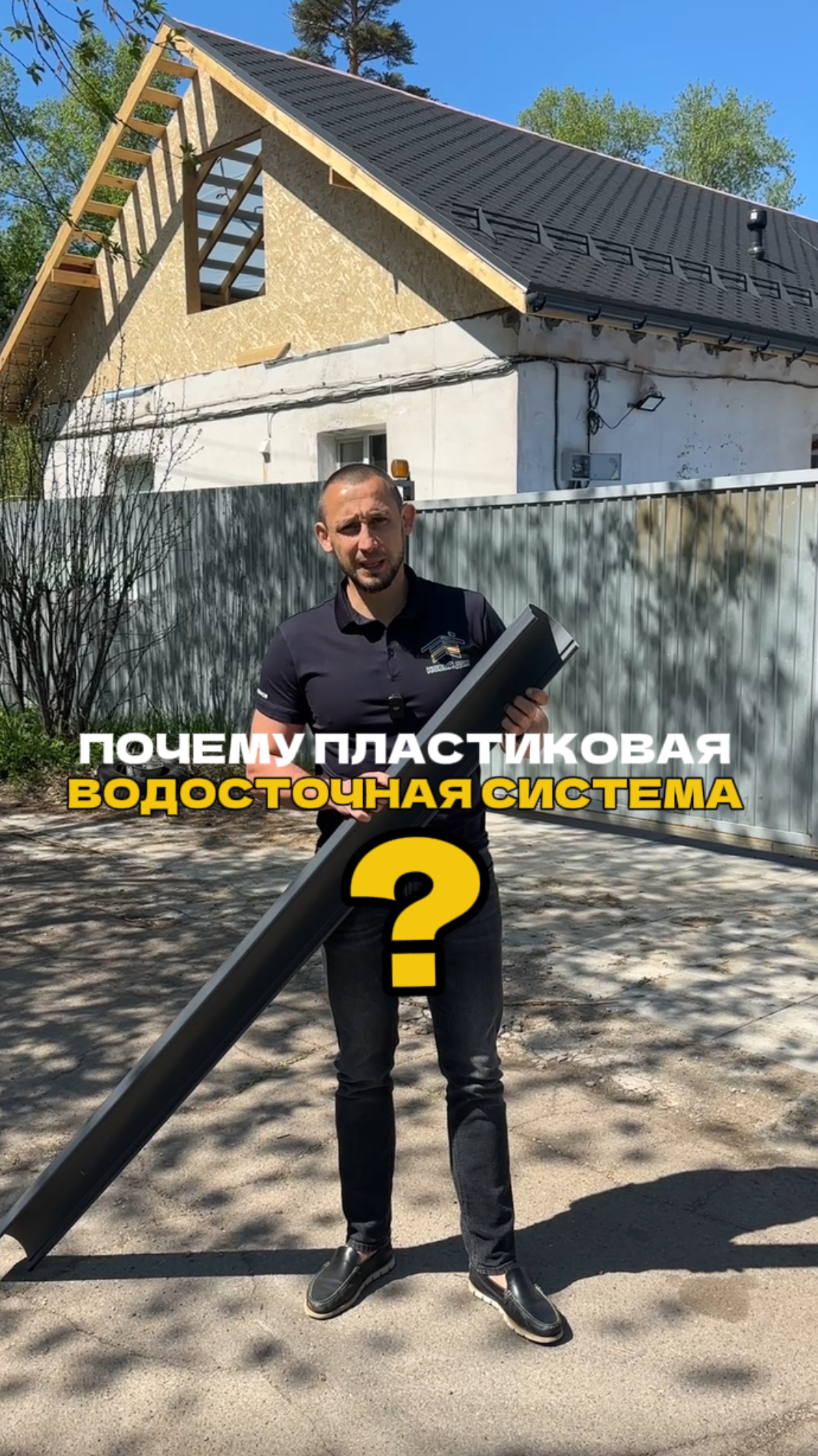 Пластиковый или металлический водосток?