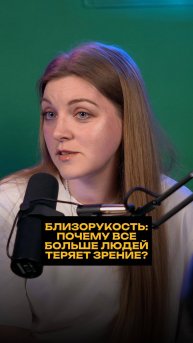 Близорукость: почему все больше людей теряет зрение?