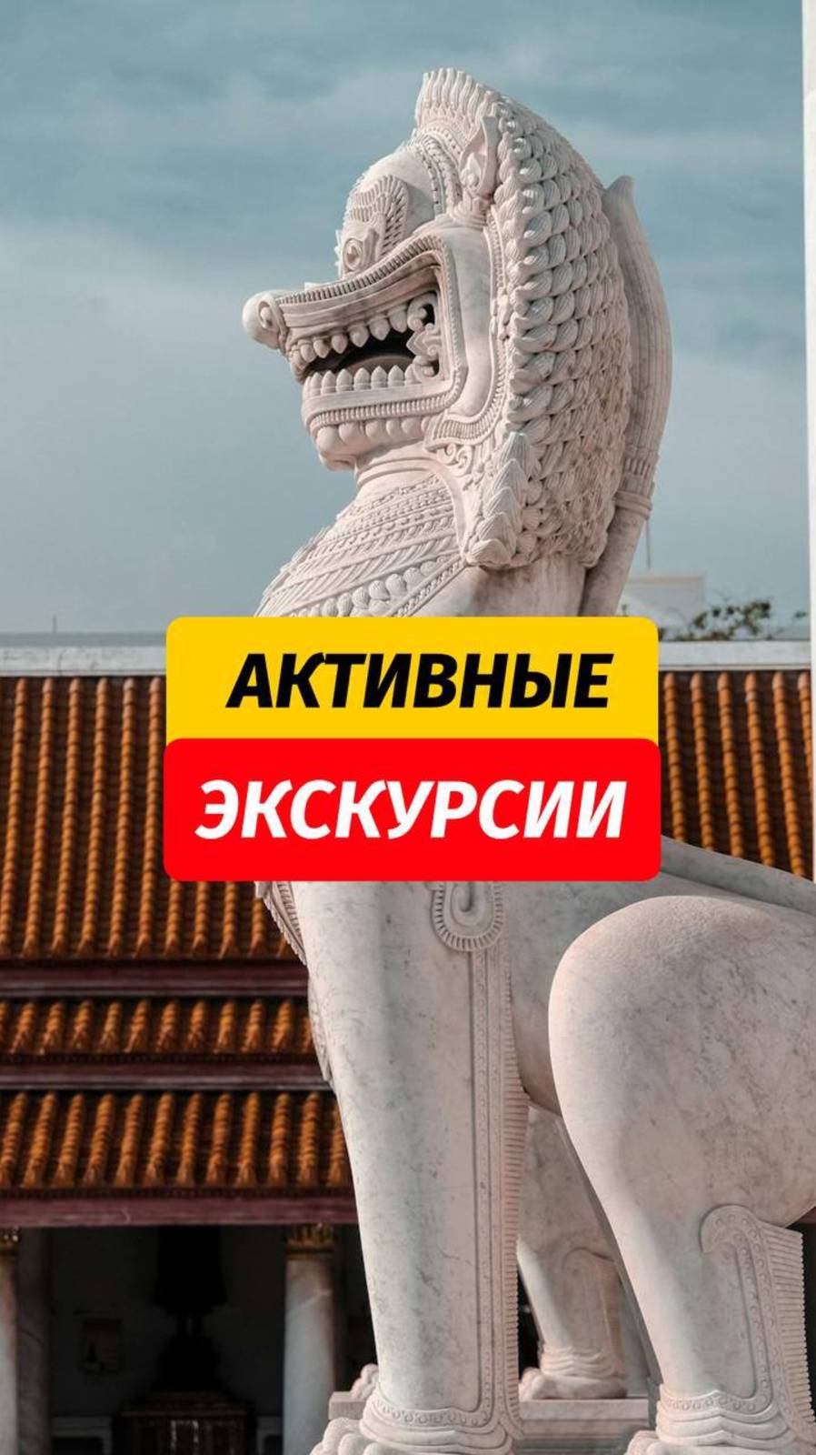 У нас очень активные экскурсии 😅  🙌🏼 Тут больше про Пхукет @arsenphuket