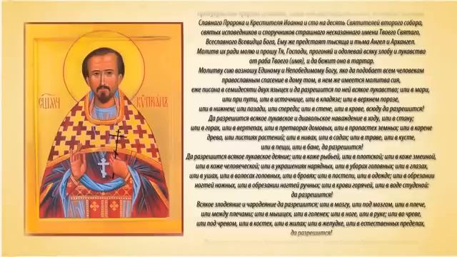 Молитва к Киприану и Устинии  от порчи, сглаза, колдовства
