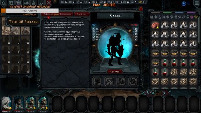 Iratus: Lord of the Dead - Самая хардкорная пошаговая игра