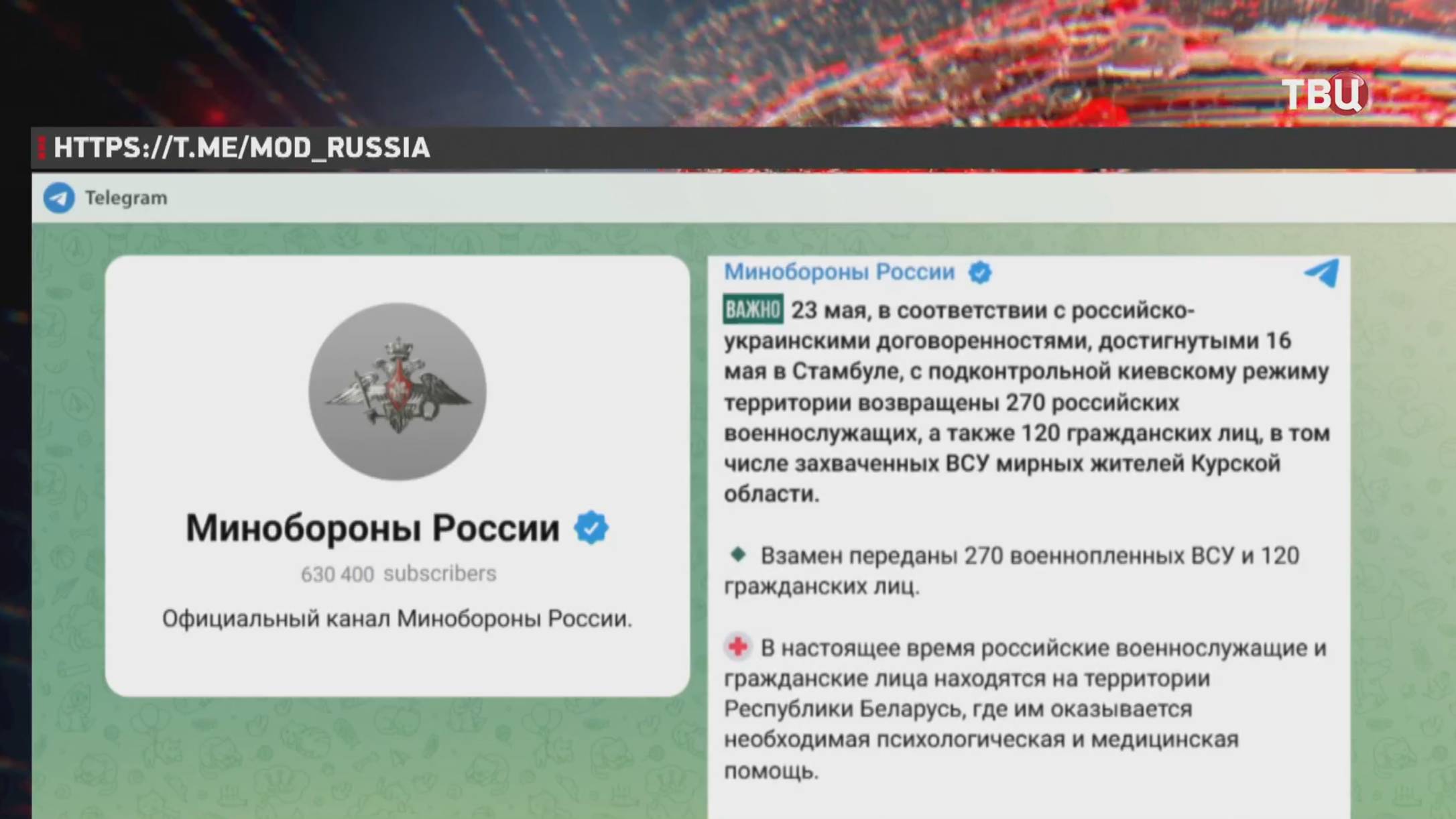 Минобороны России сообщило об обмене пленными с Киевом / События на ТВЦ