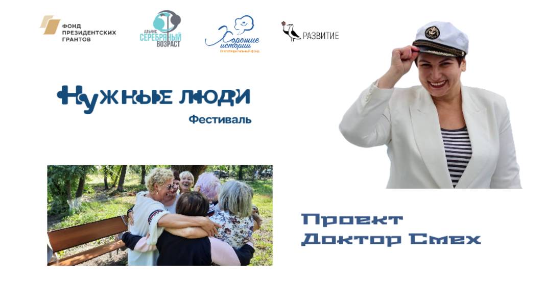 Доктор Смех