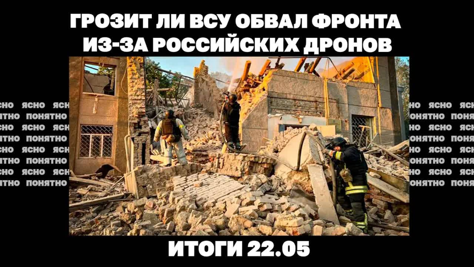 Грозит ли ВСУ обвал фронта из-за российских дронов, проблемы с обменом пленными, встреча в Ватикане