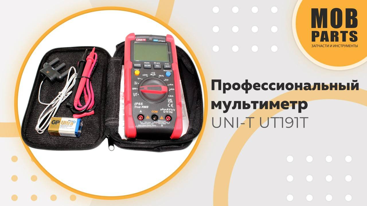 Профессиональный мультиметр UNI-T UT191T