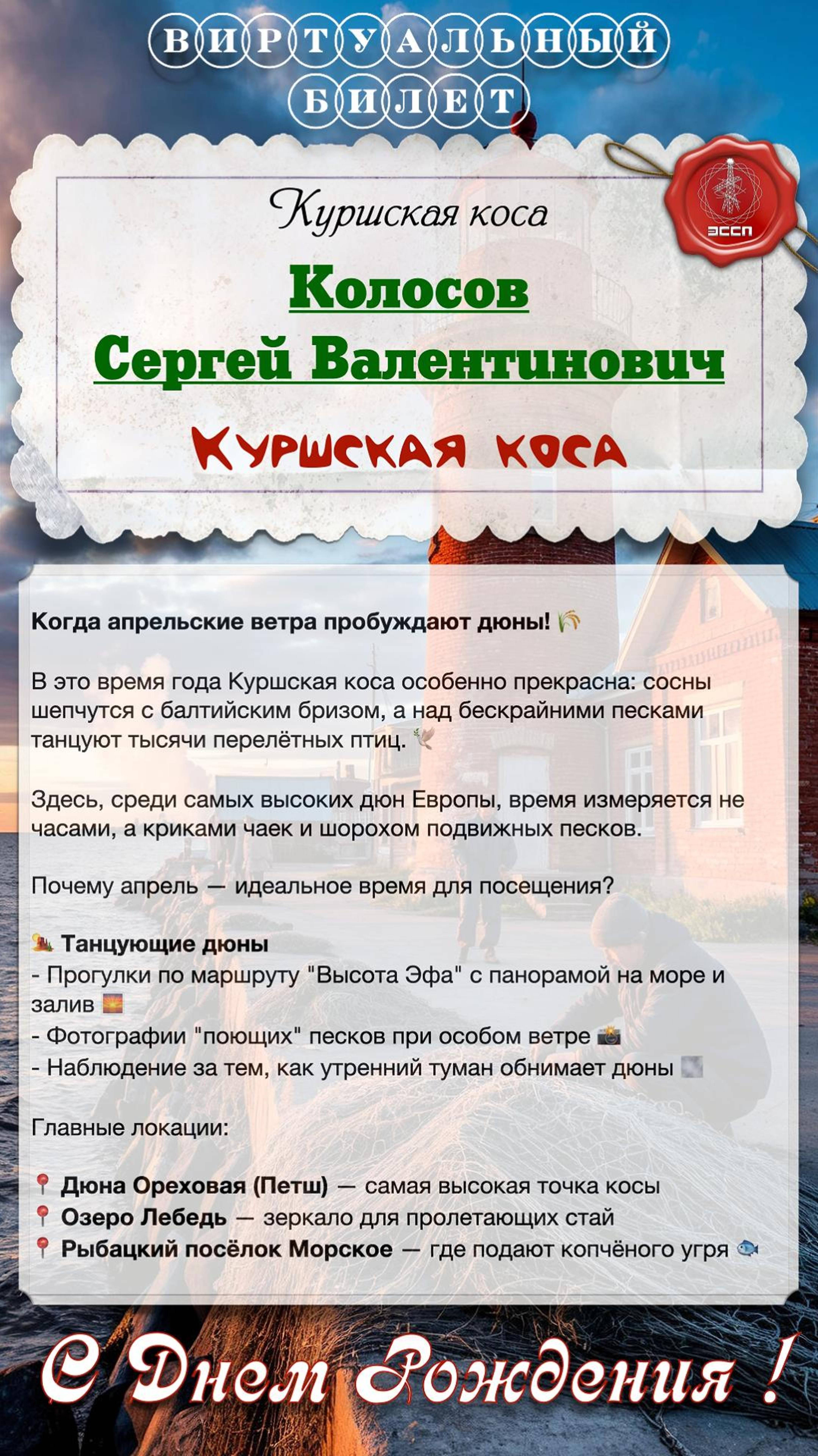 🎉 Поздравляем с Днем Рождения Сергея Валентиновича Колосова! 🎉