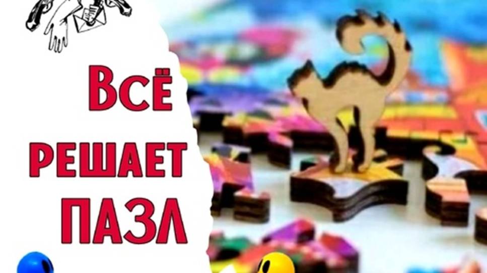 2. ВЫШИВАЛЬНАЯ ДУЭЛЬ_ Всё решает ПАЗЛ