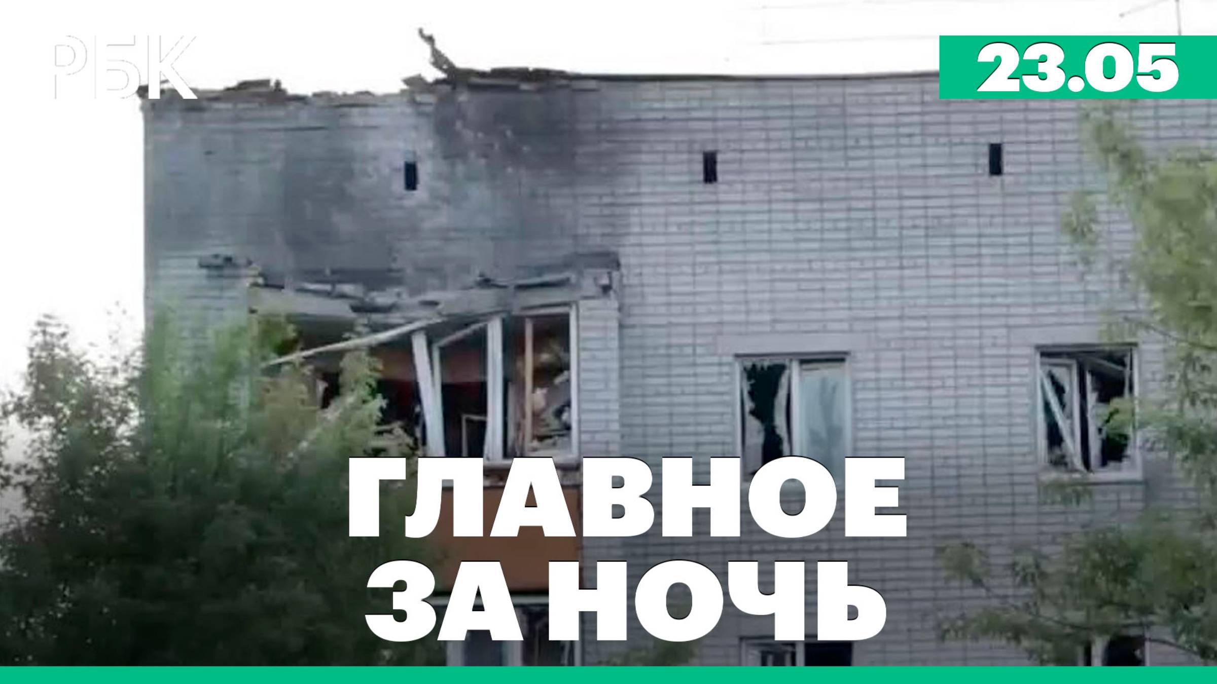 Атаки беспилотников на российские регионы, G7 грозит новыми санкциями, переговоры США и Ирана