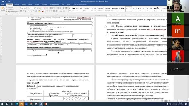 Нормоконтроль 2025. Проверка ВКР бакалавра.