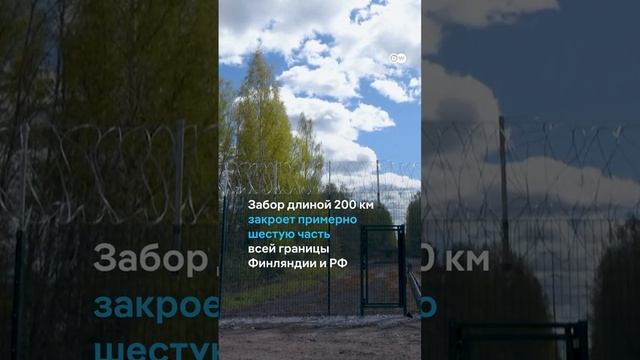 Финляндия завершила строительство первых 35 км забора на границе с Россией, — DW со ссылкой на Погра