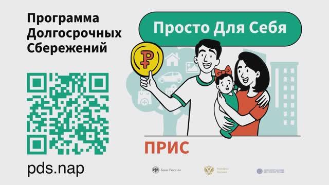Программа долгосрочных сбережений
