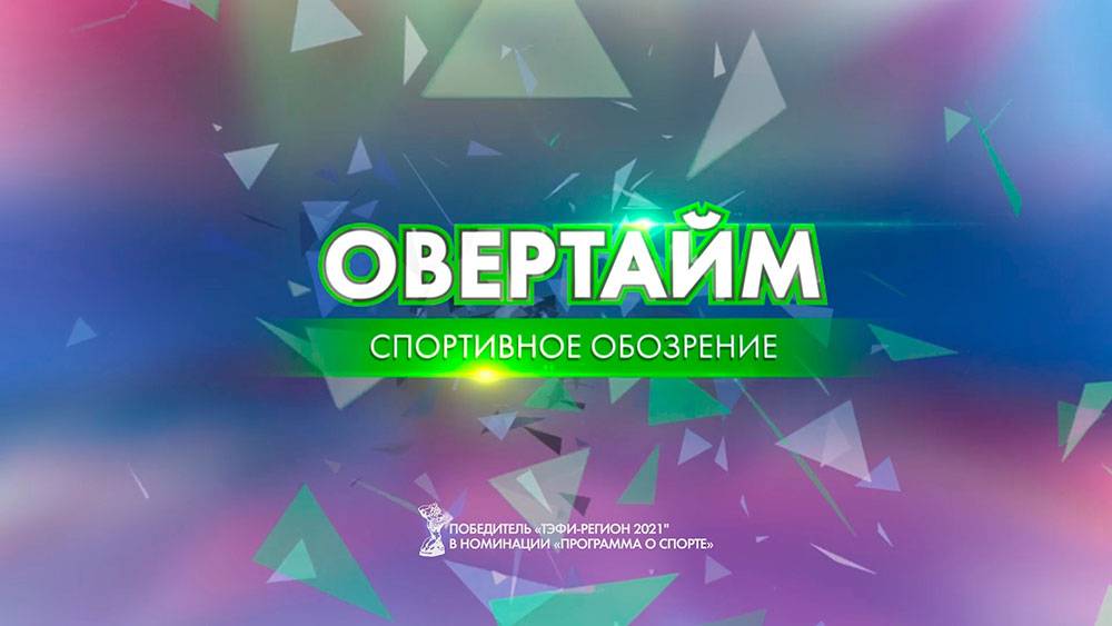 Овертайм от 22.05.2025