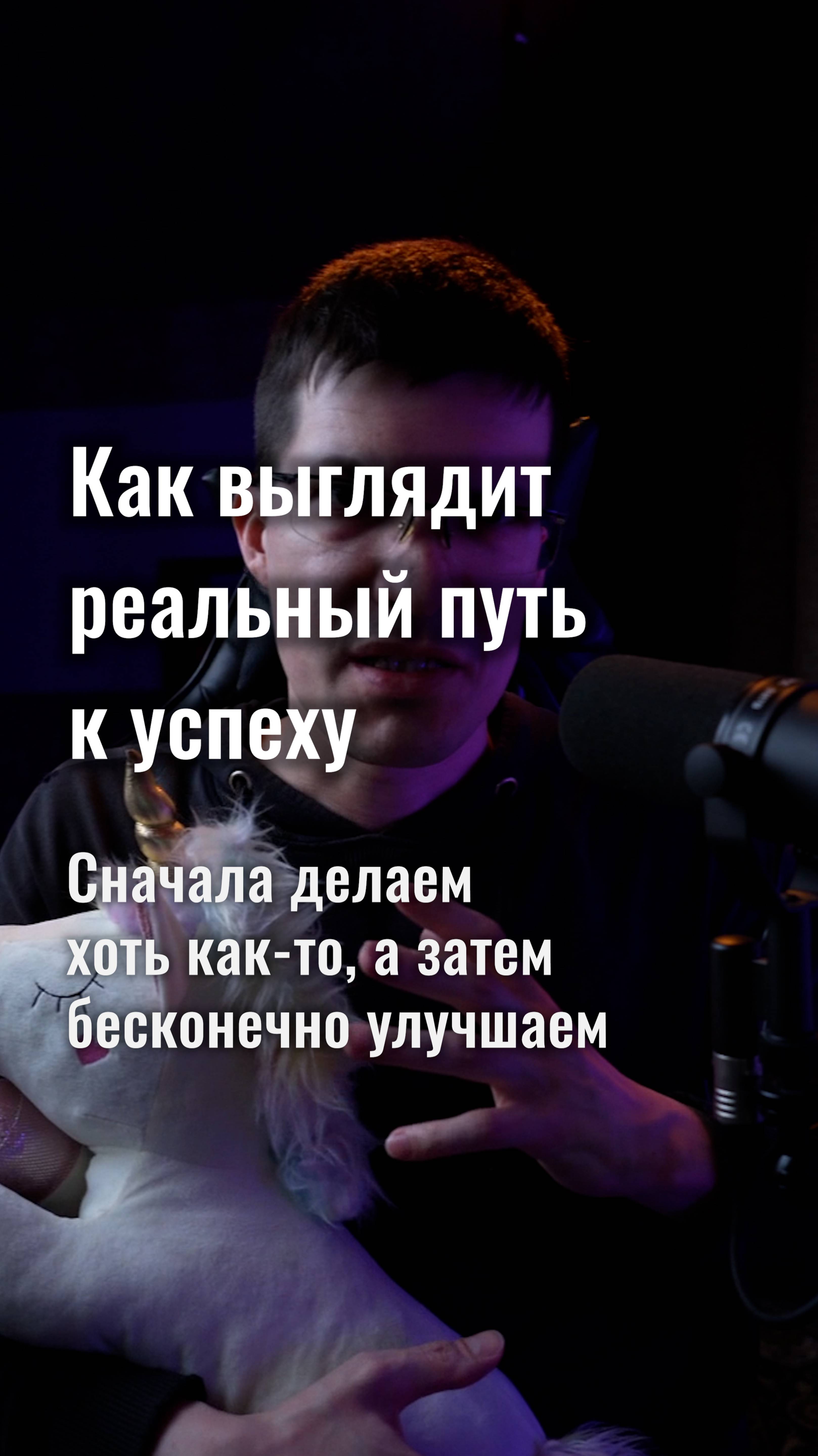 Как выглядит реальный путь к успеху? Цикл бесконечных улучшений!