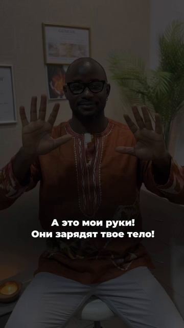 Африканский массаж от Сержа — как зарядка для тела! ⚡😄