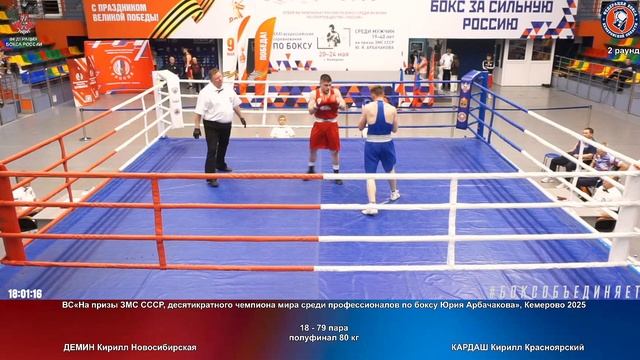 79 пф 80 кг ДЕМИН Кирилл Новосибирская КАРДАШ Кирилл Красноярский
