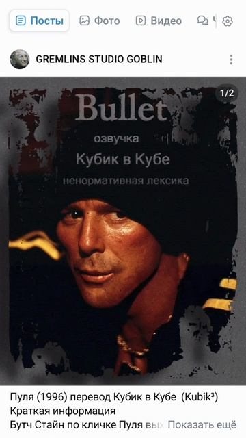 Пуля https://vk.com/goblin_studio Фильмы с Гоблинским переводом кубик в Кубе