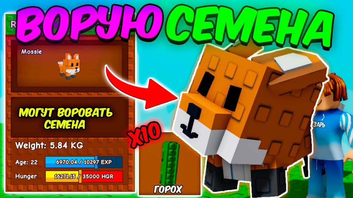 🔥ВОРУЮ СЕМЕНА с АРМИЕЙ RED FOX в ВЫРАСТИ САД | GROW a GARDEN